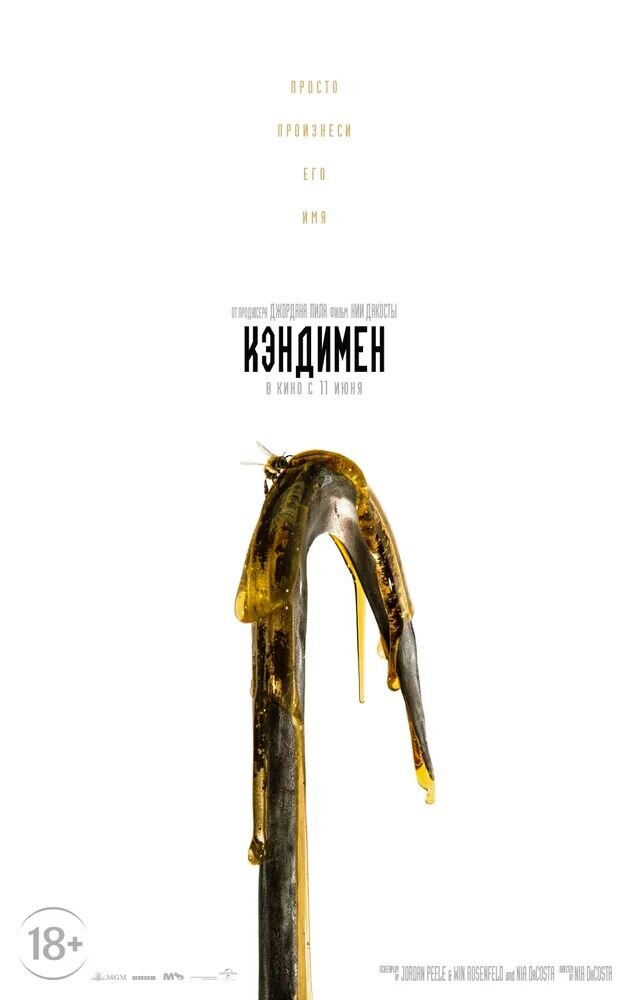 Candyman (2021) - poster 6