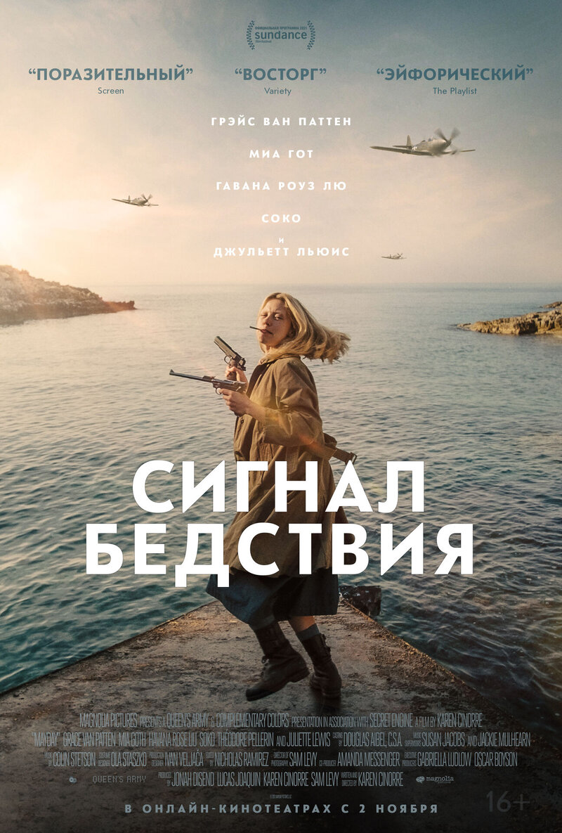 Mayday (2021) - poster 2