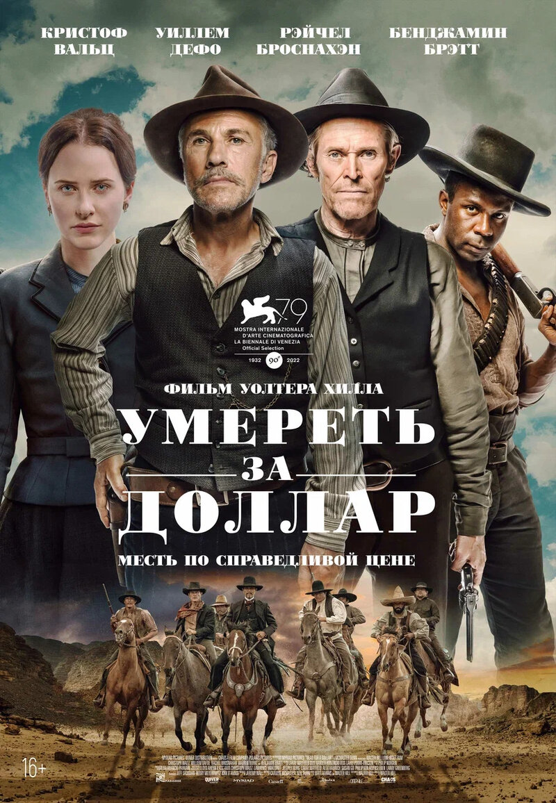 Умереть за доллар (2022) - постер 1