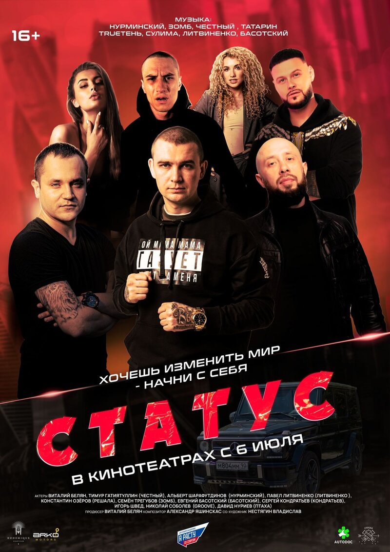 Status (2023) - poster 1