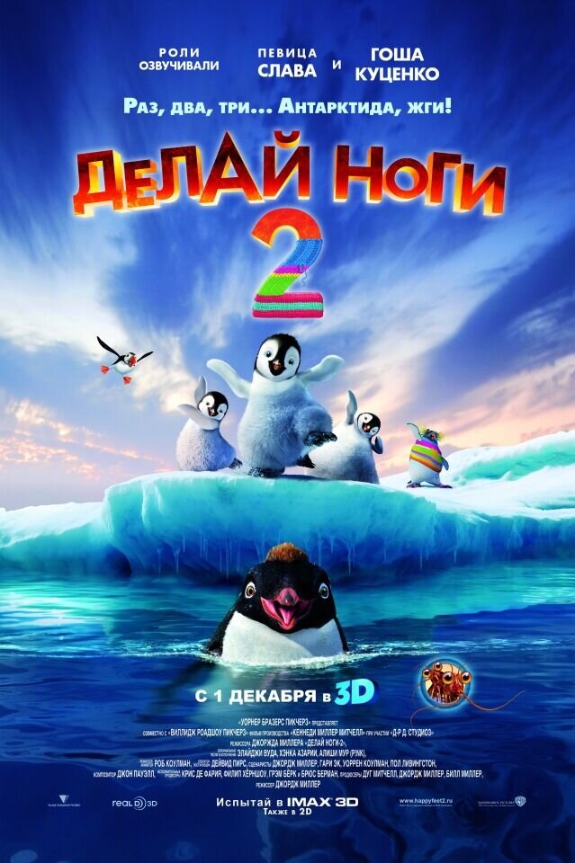 Happy Feet Two (2011) - poster 7