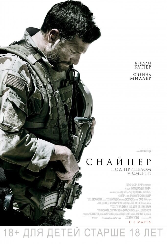 American Sniper (2014) - poster 2