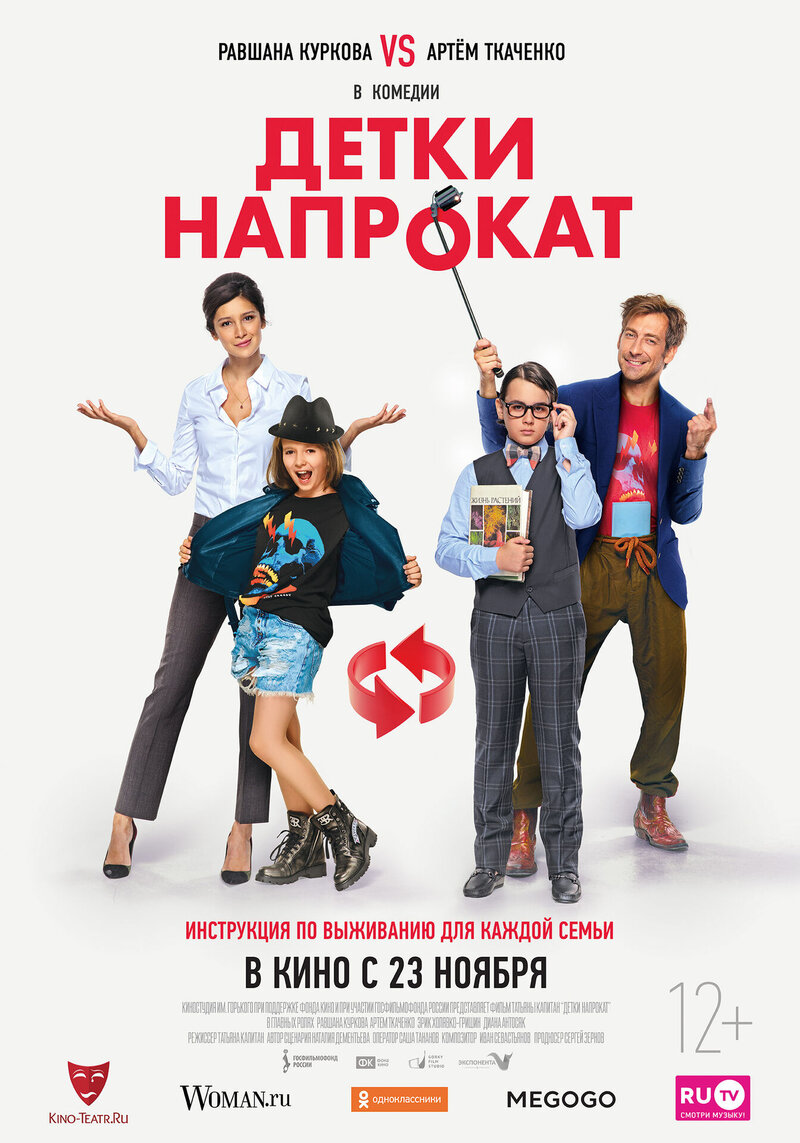 Детки напрокат (2017) - постер 1