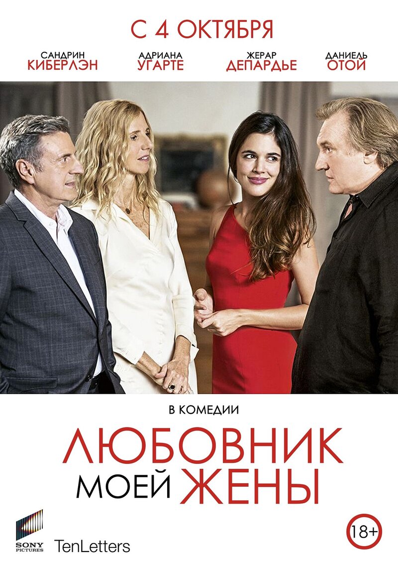 Amoureux de ma femme (2018) - poster 2