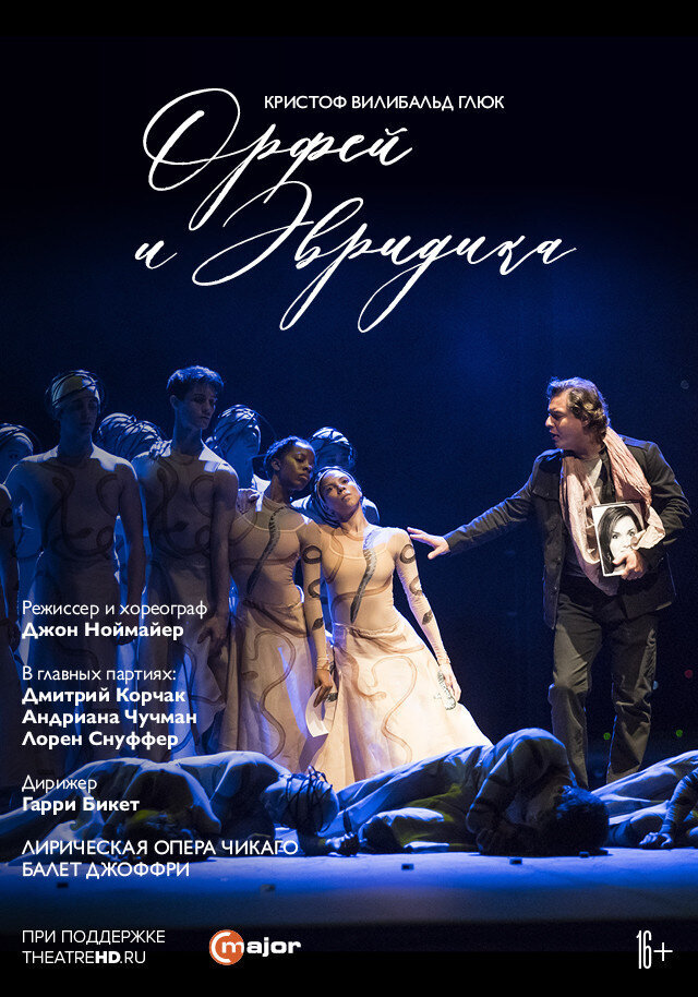 Orfeo ed Euridice (2018) - poster 1