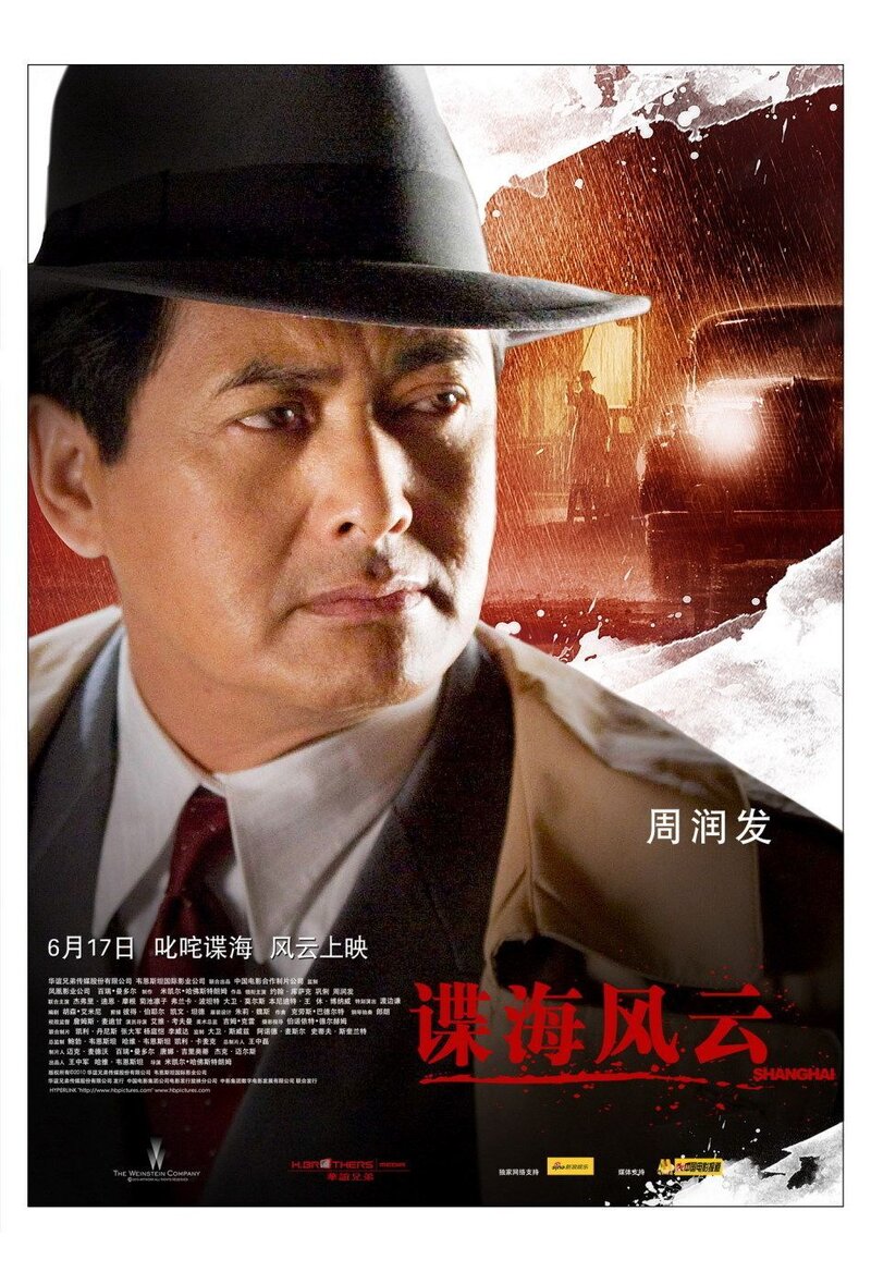 Shanghai (2010) - poster 3