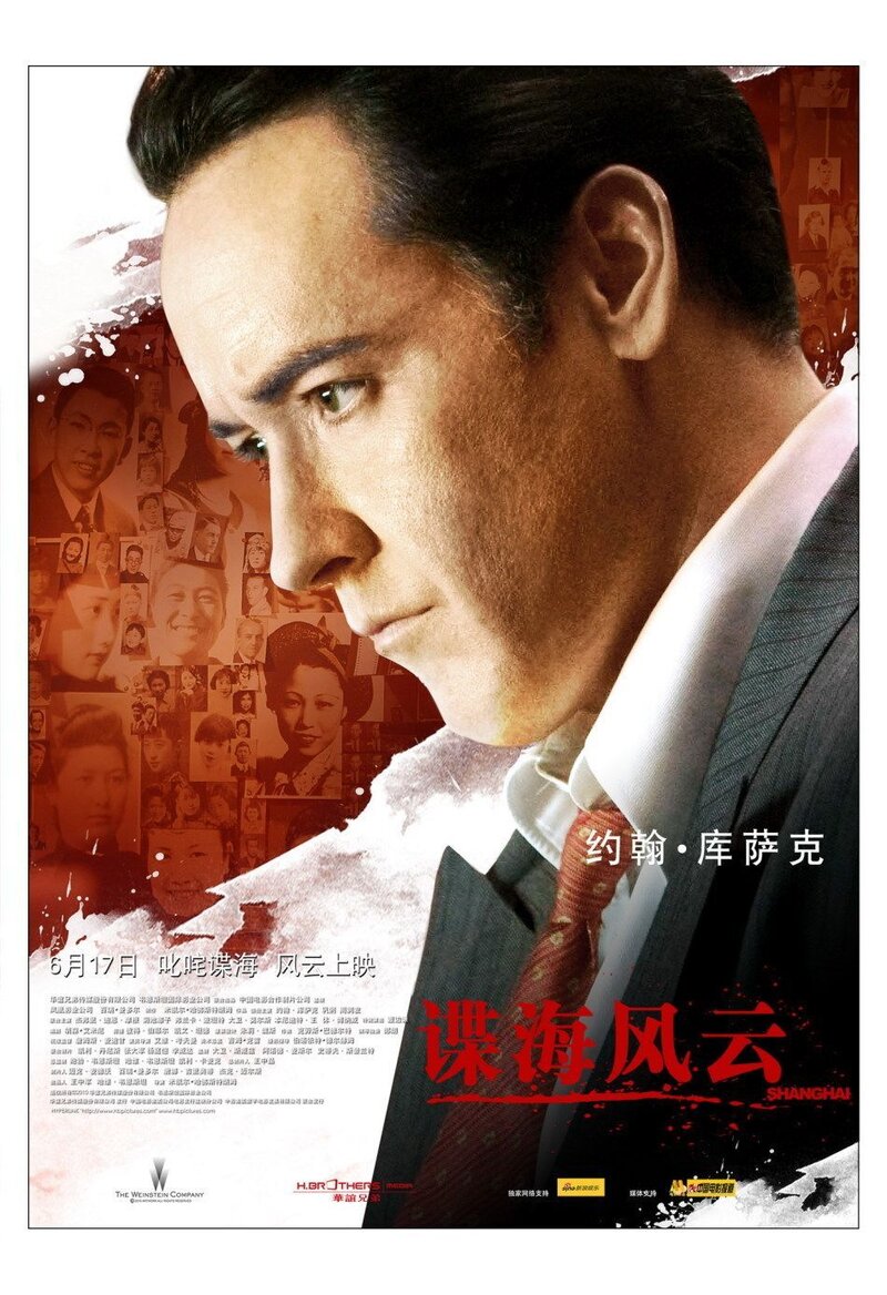 Shanghai (2010) - poster 6