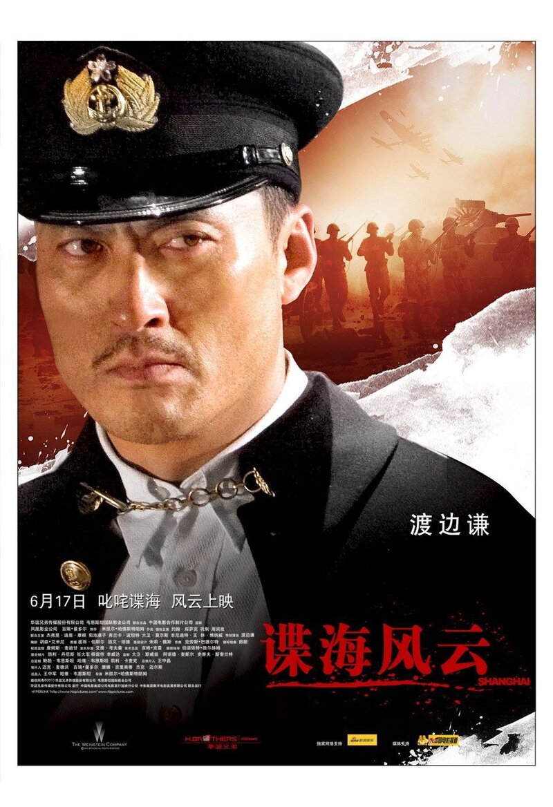 Shanghai (2010) - poster 4