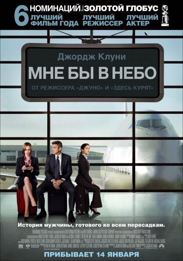 Up in the Air (2009) - poster 2