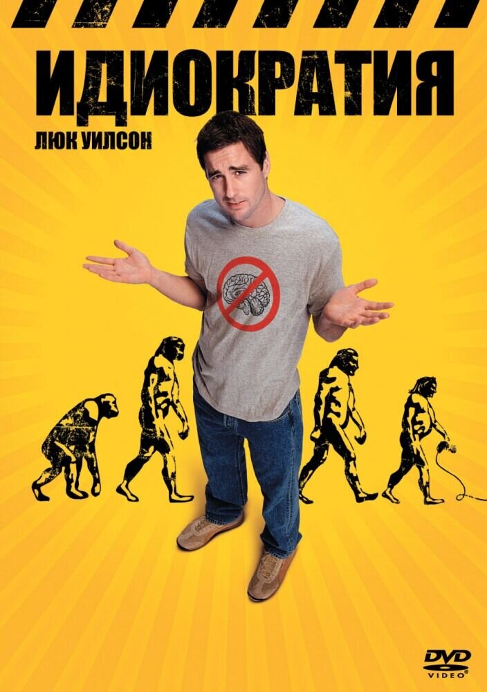 Идиократия (2006) - постер 1