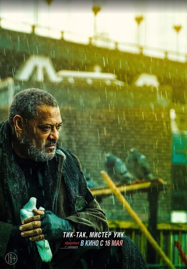 Джон Уик 3 (2019) - постер 6