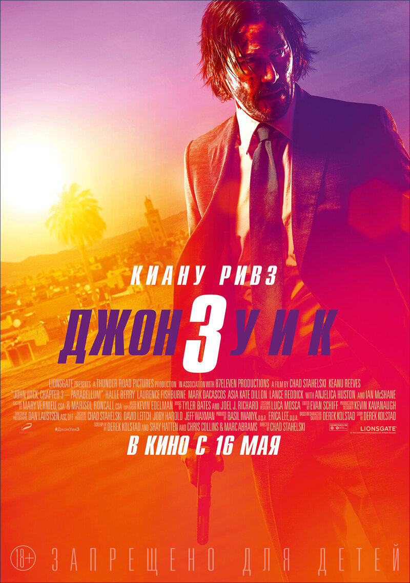 Джон Уик 3 (2019) - постер 1