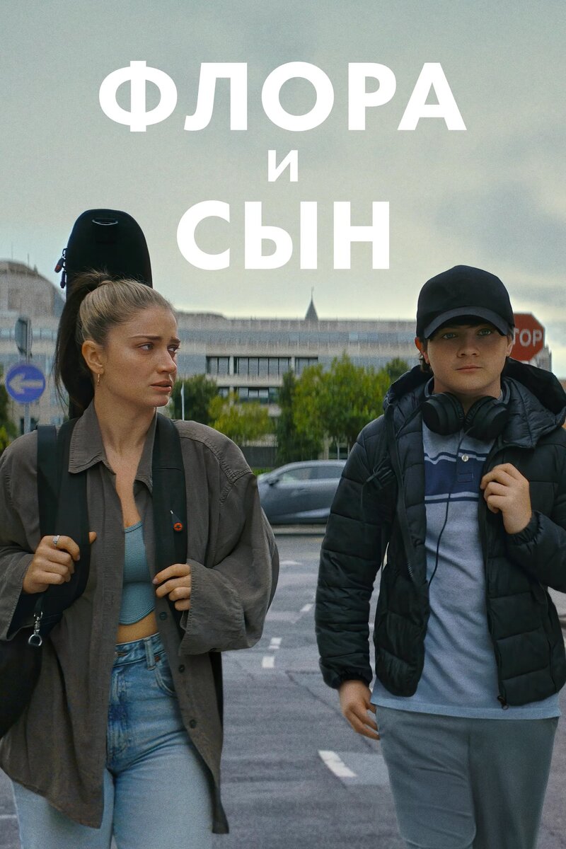 Flora and Son (2023) - poster 4