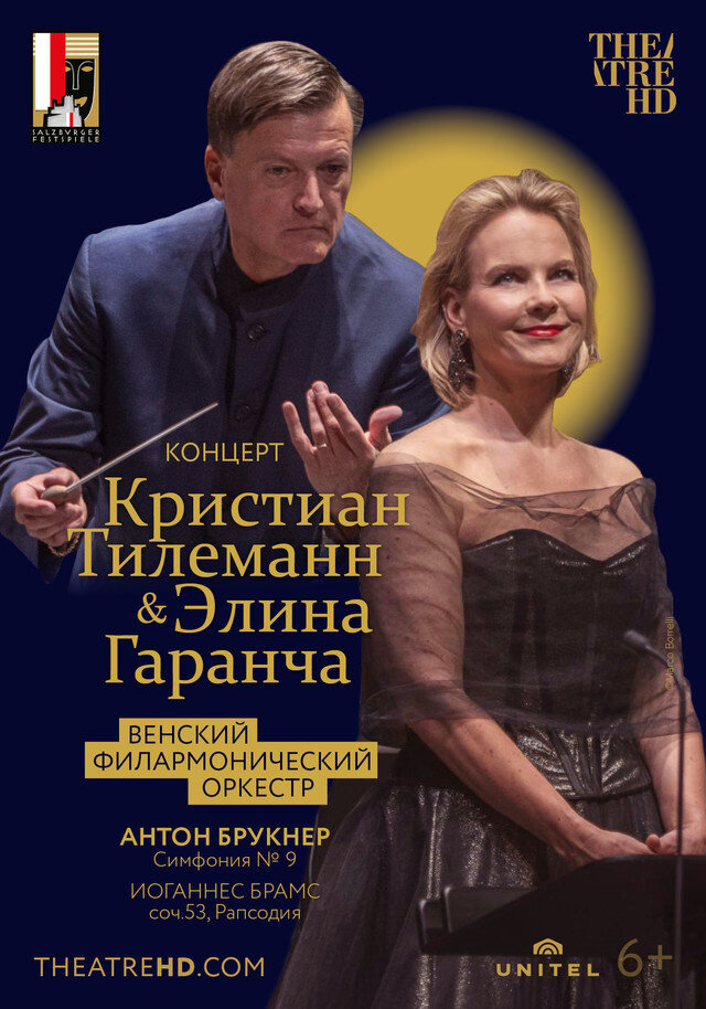 Кристиан Тилеманн и Элина Гаранча (2023) - постер 1