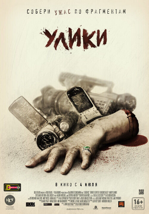 Evidence (2013) - poster 2