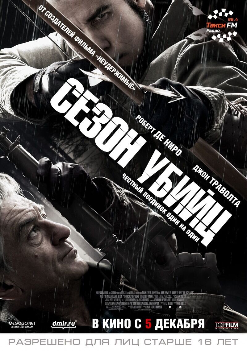 Сезон убийц (2013) - постер 1