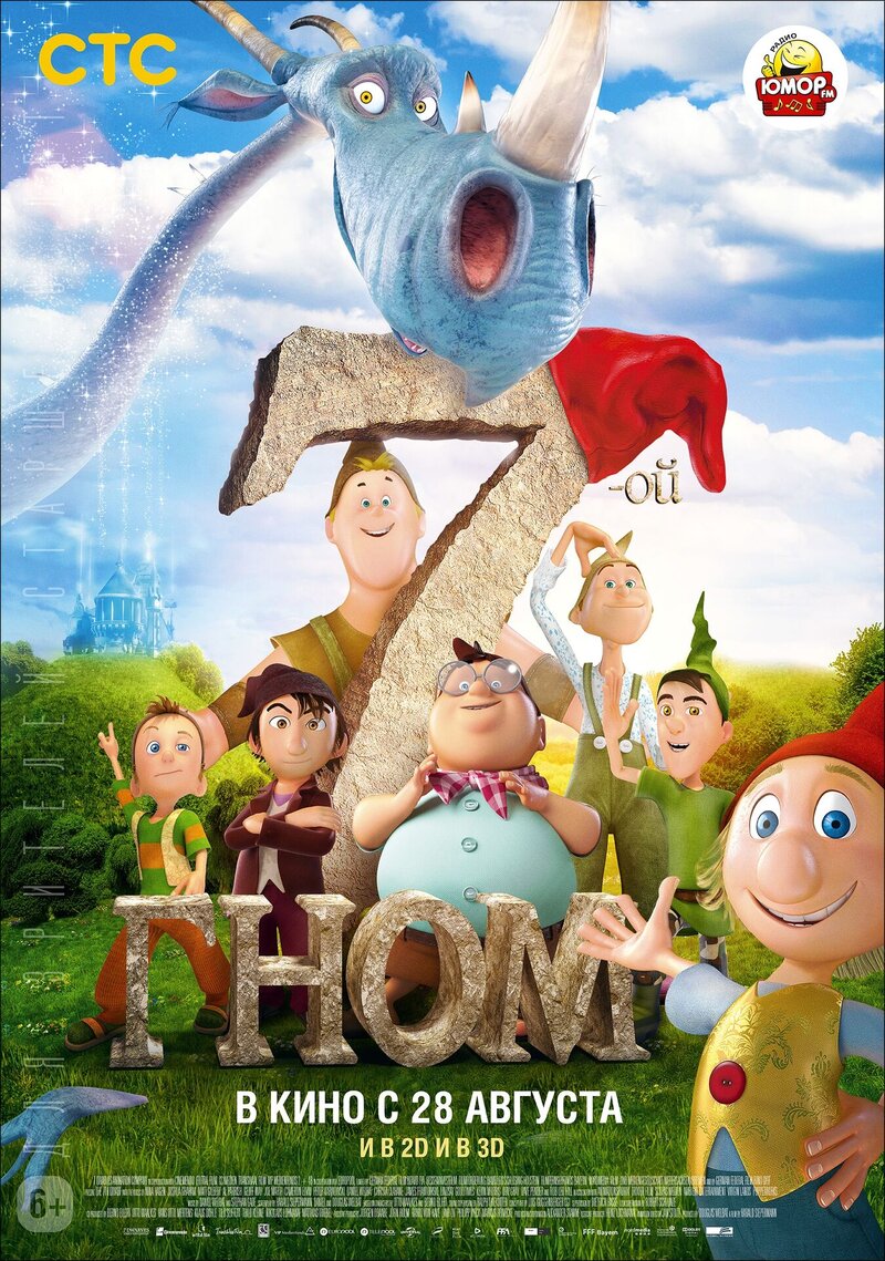 The Seventh Dwarf (2014) - poster 2