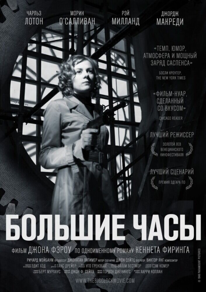 The Big Clock (1948) - poster 2