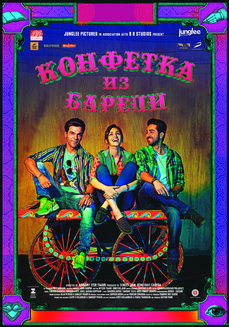 Bareilly Ki Barfi (2017) - poster 2