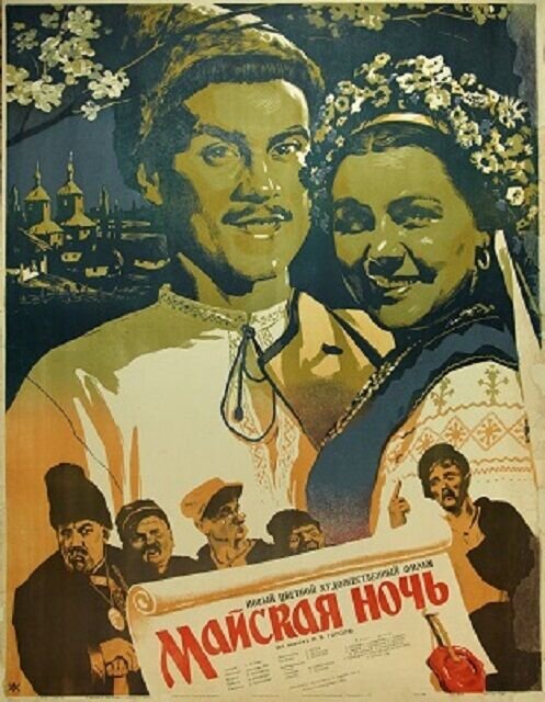 Mayskaya Noch (1952) - poster 1