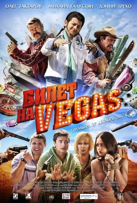 A ticket to Vegas (2012) - poster 2