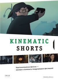 Kinematic Shorts (2009) - постер 1