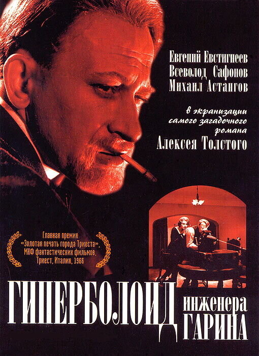 The Hyperboloid of Engineer Garin (1965) - poster 1