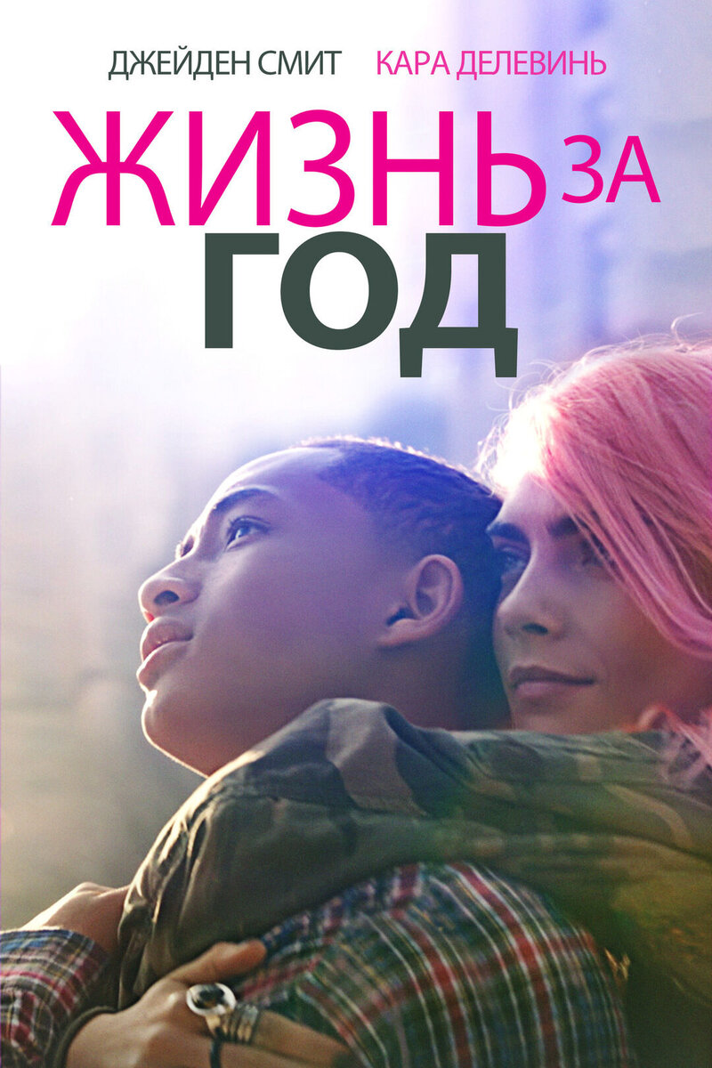 Life in a Year (2020) - poster 2