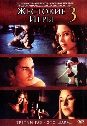 Cruel Intentions 3 (2004) - poster 2