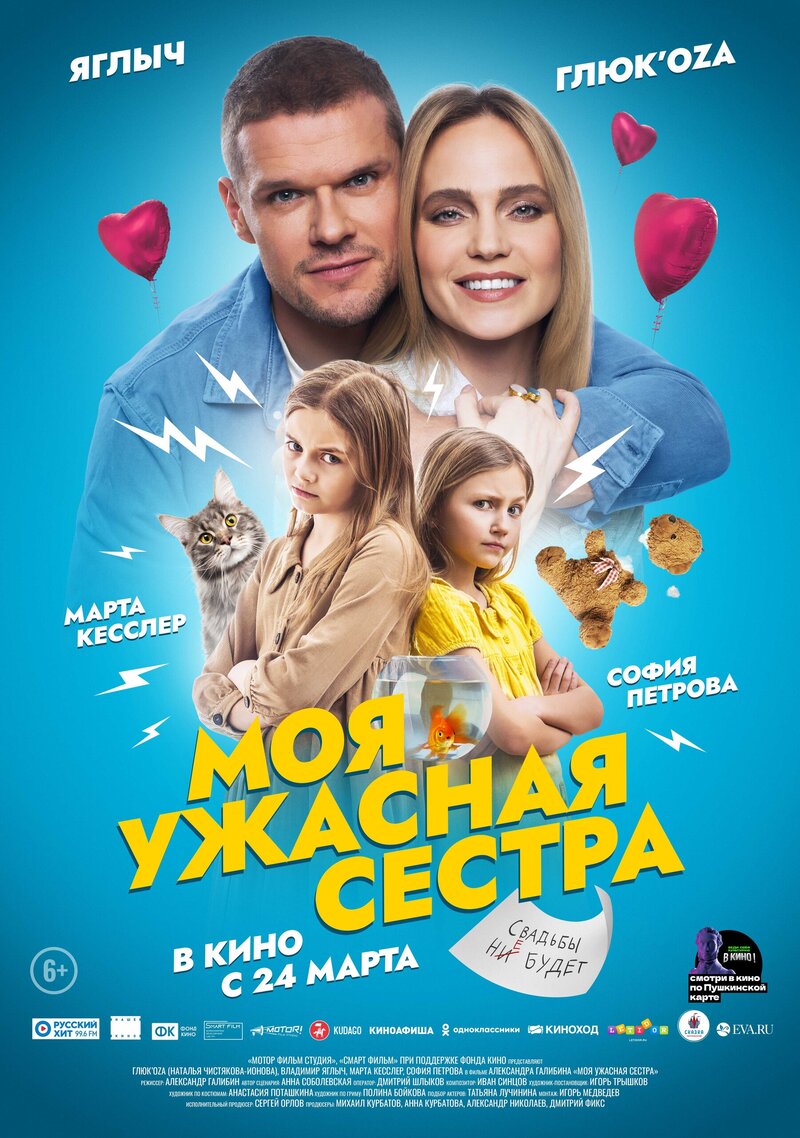 Moya uzhasnaya sestra (2022) - poster 1