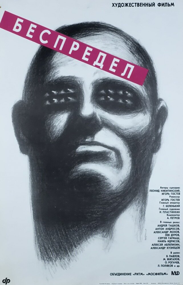 Anarchy (1989) - poster 1