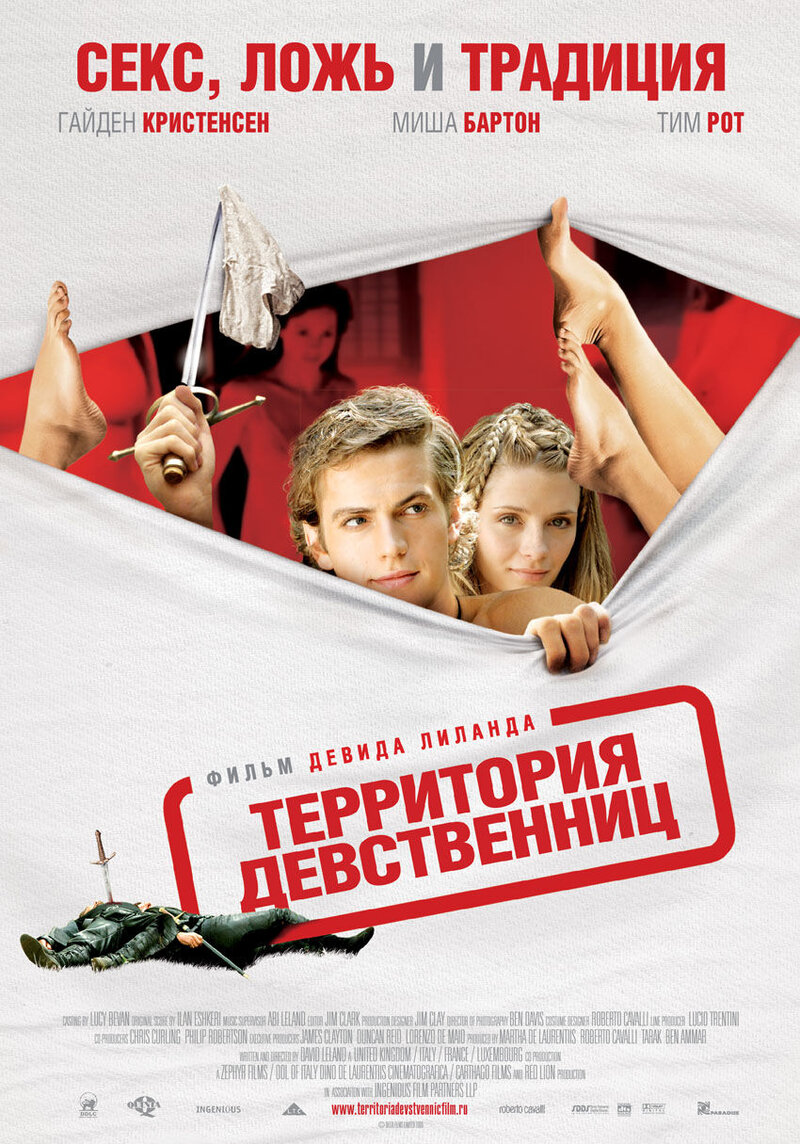 Virgin Territory (2007) - poster 2