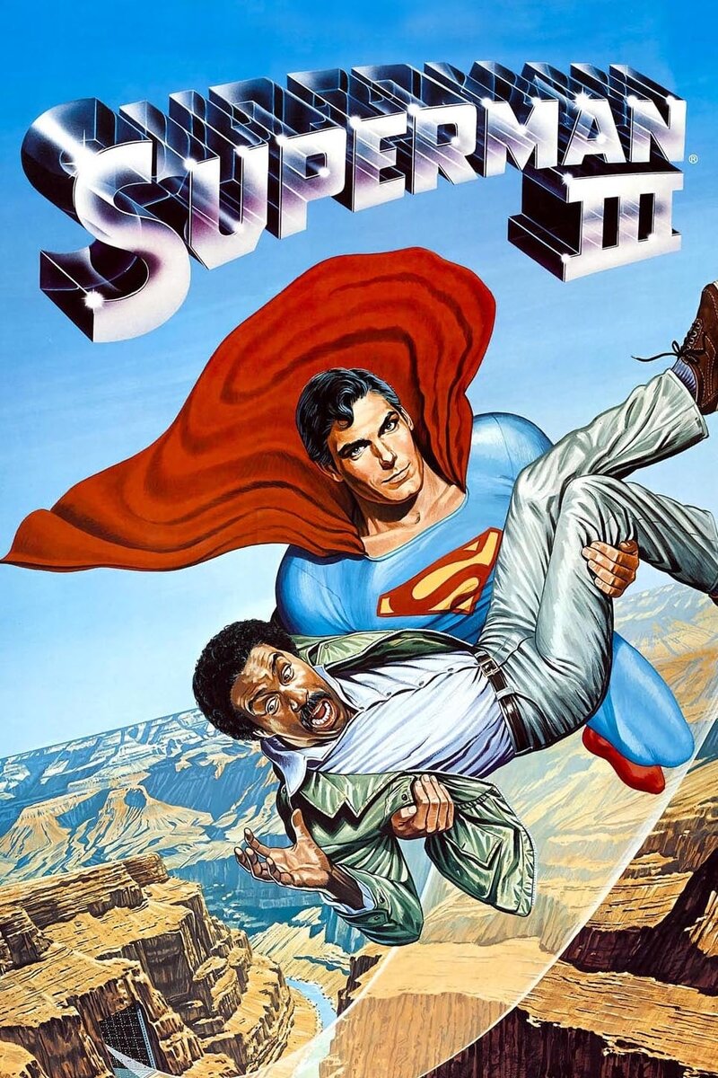 Супермен 3 (1983) - постер 2