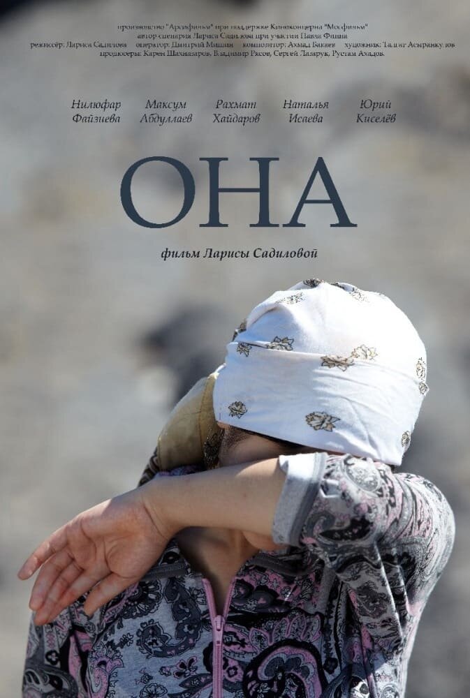 She (2013) - poster 1