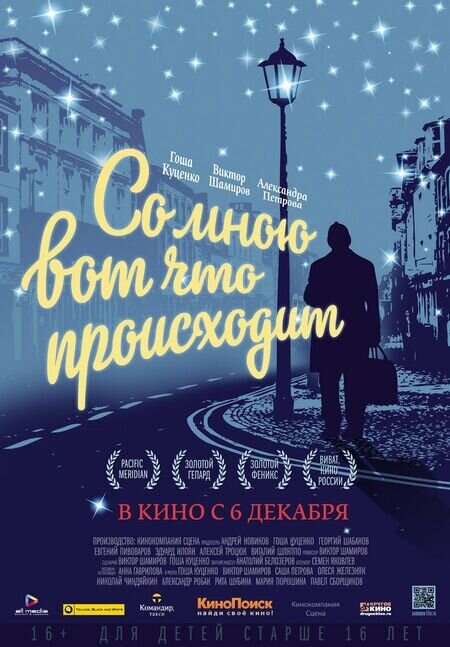 Со мною вот что происходит (2012) - постер 2