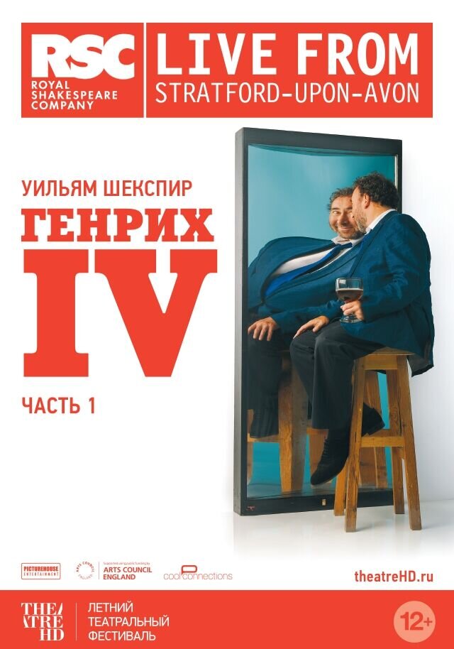 Генрих IV (часть 1) (2014) - постер 1
