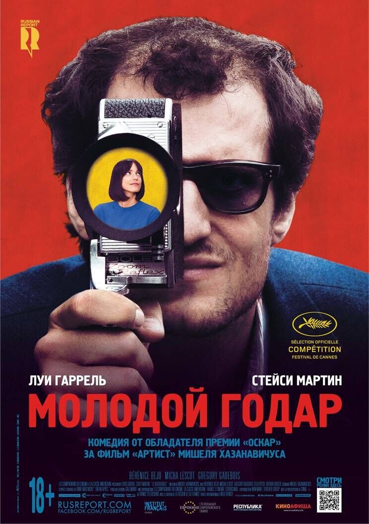 Redoubtable (2017) - poster 2