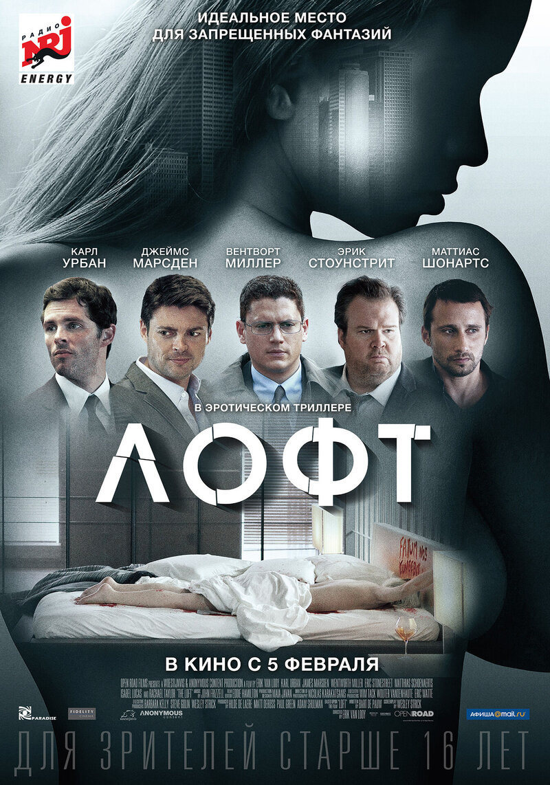 Лофт (2014) - постер 1