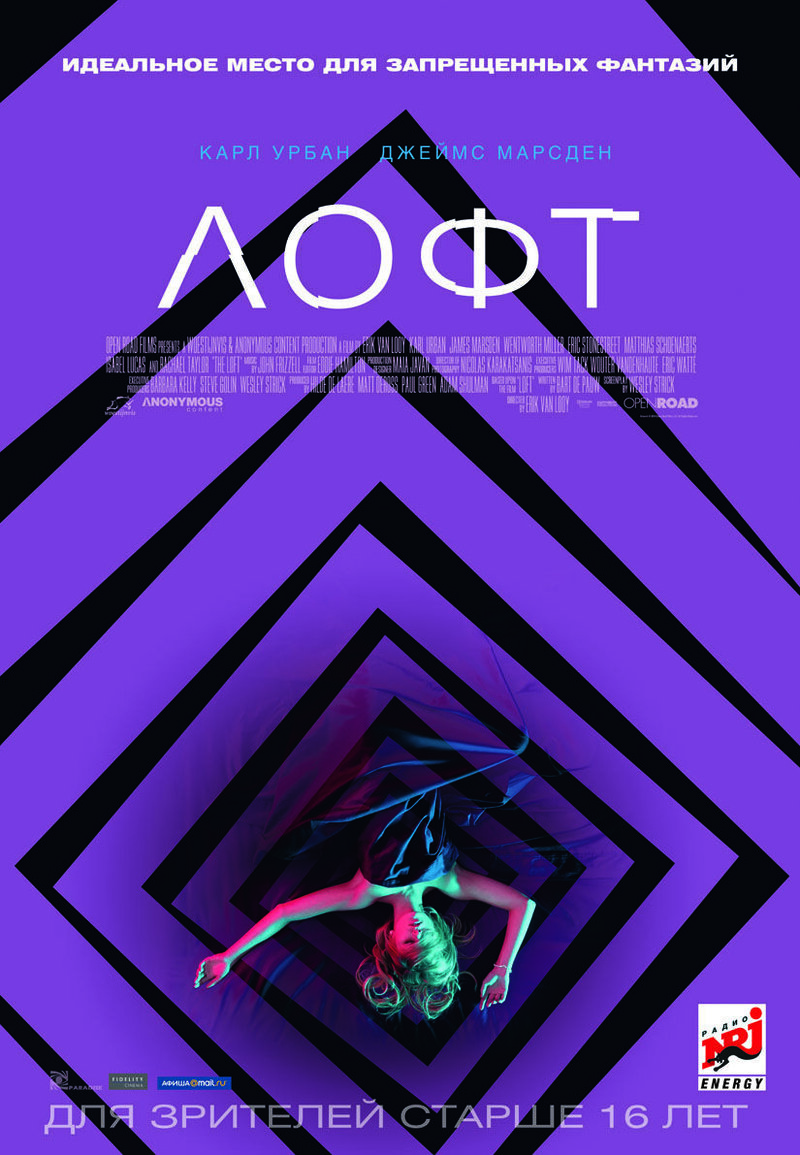 Лофт (2014) - постер 2