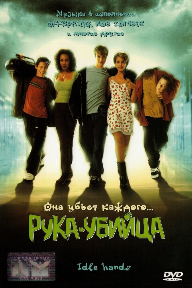 Idle Hands (1999) - poster 2