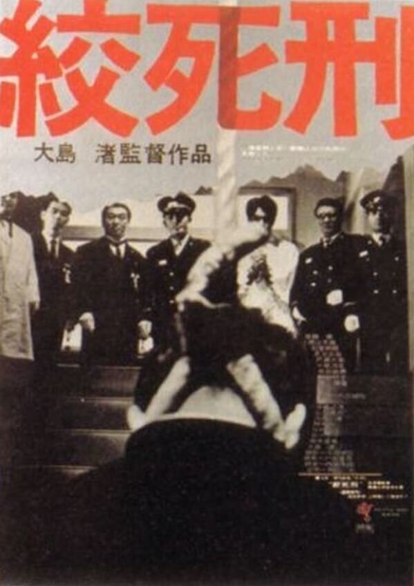 Смертная казнь через повешение (1968) - постер 1
