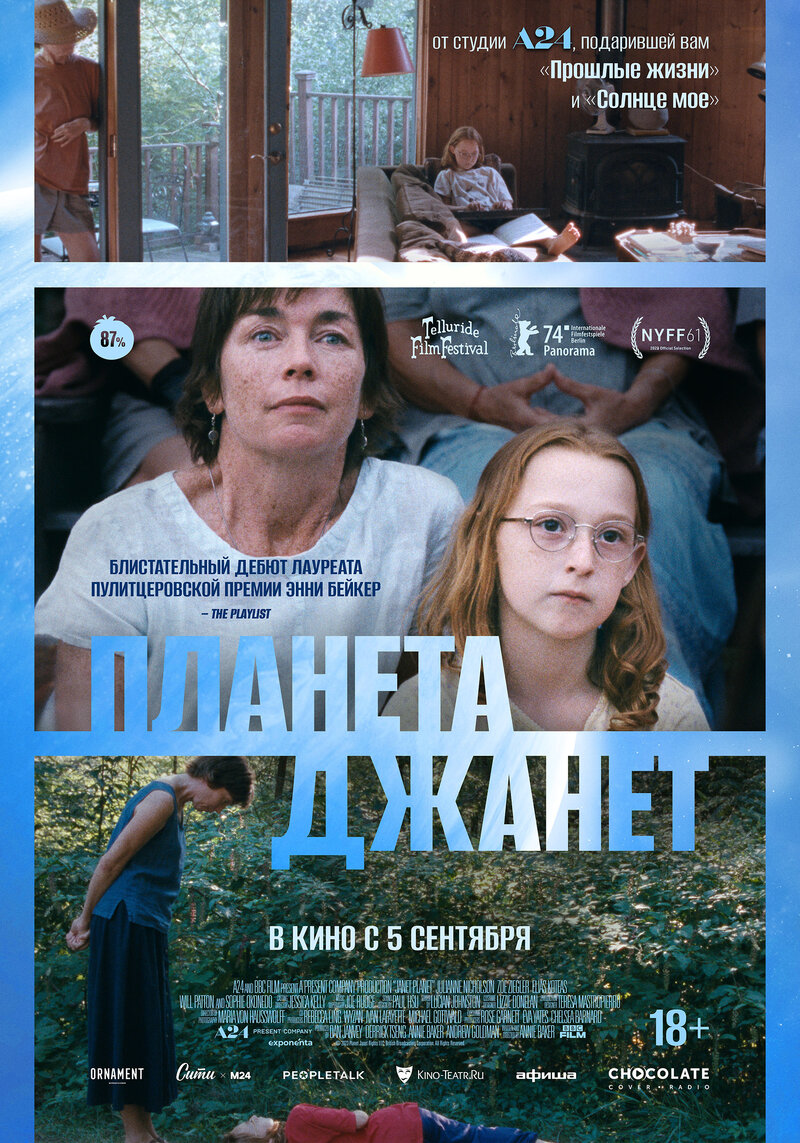 Janet Planet (2023) - poster 2