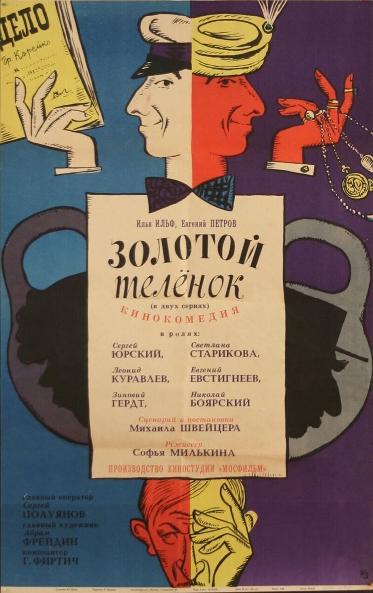 The Little Golden Calf (1968) - poster 1