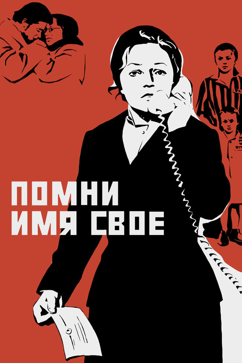 Remember Your Name (1974) - poster 1