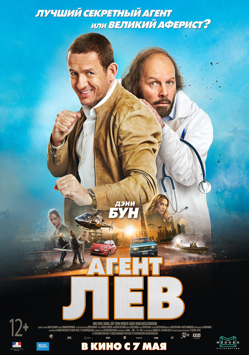 Le Lion (2020) - poster 4