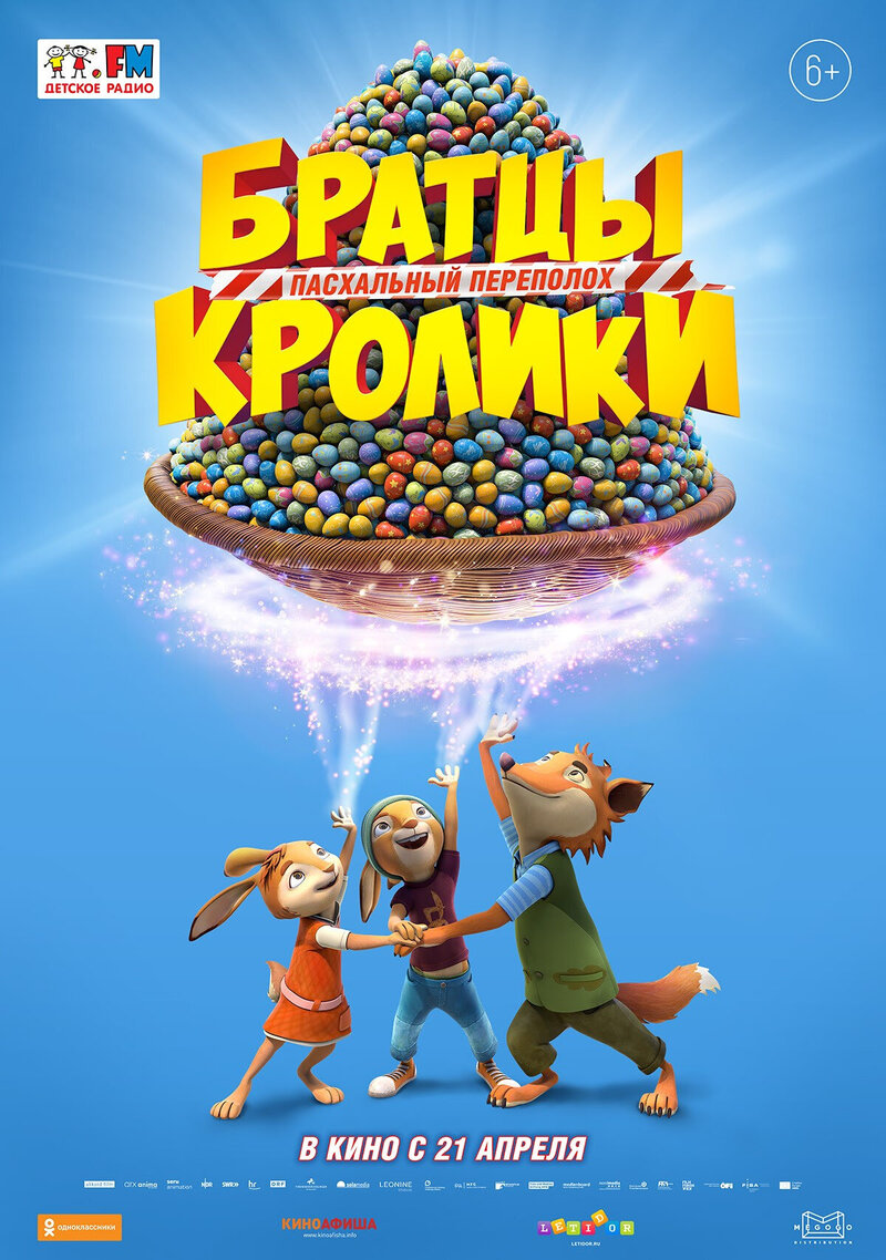 Rabbit Academy: Mission Eggpossible (2022) - poster 5