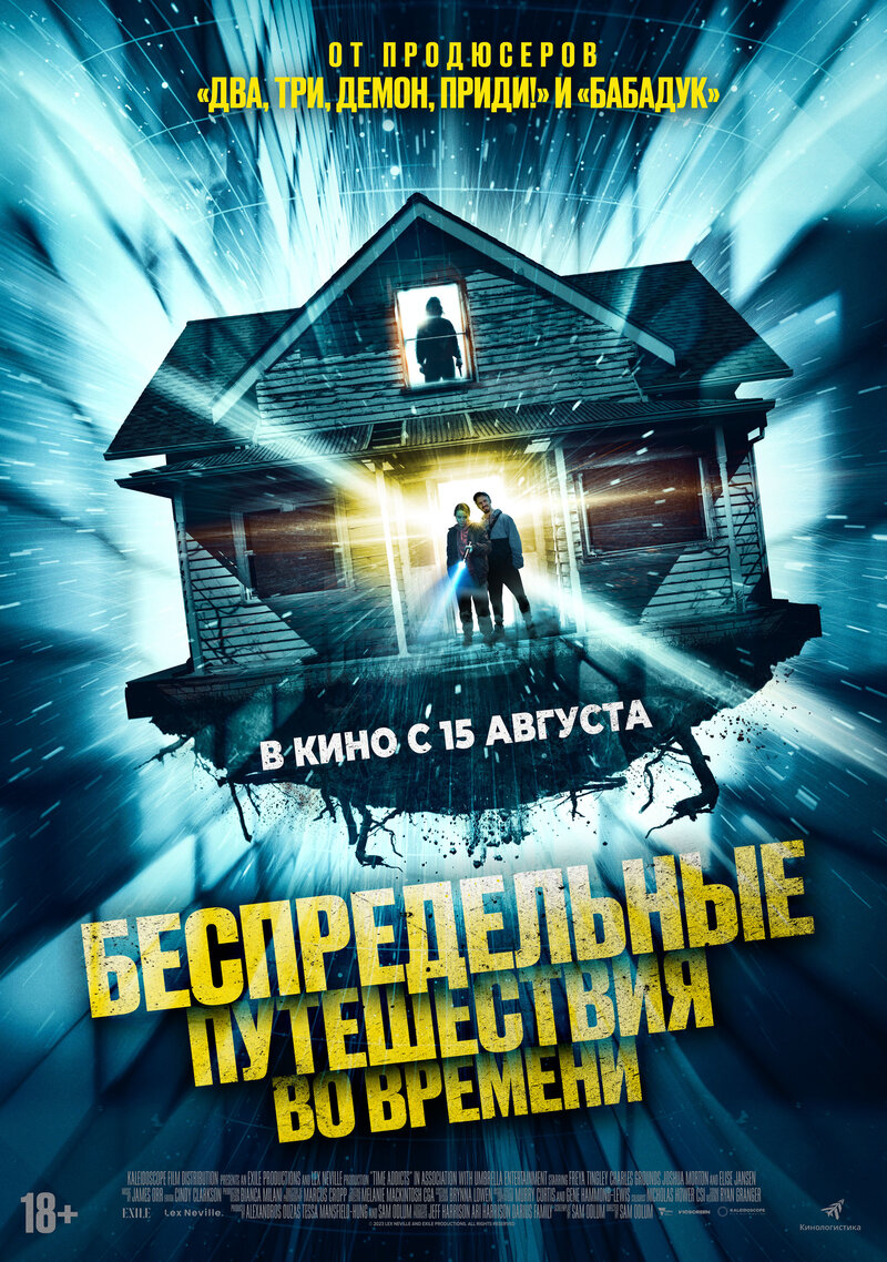 Time Addicts (2023) - poster 2
