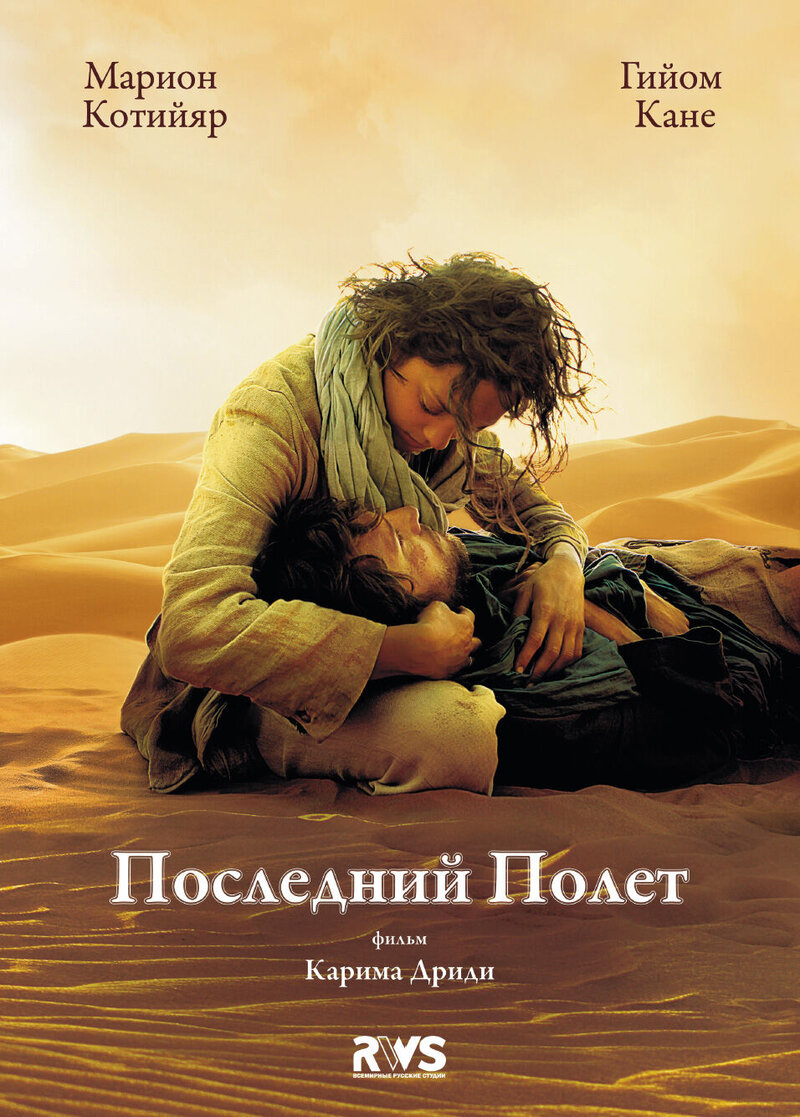 The Last Flight (2009) - poster 2