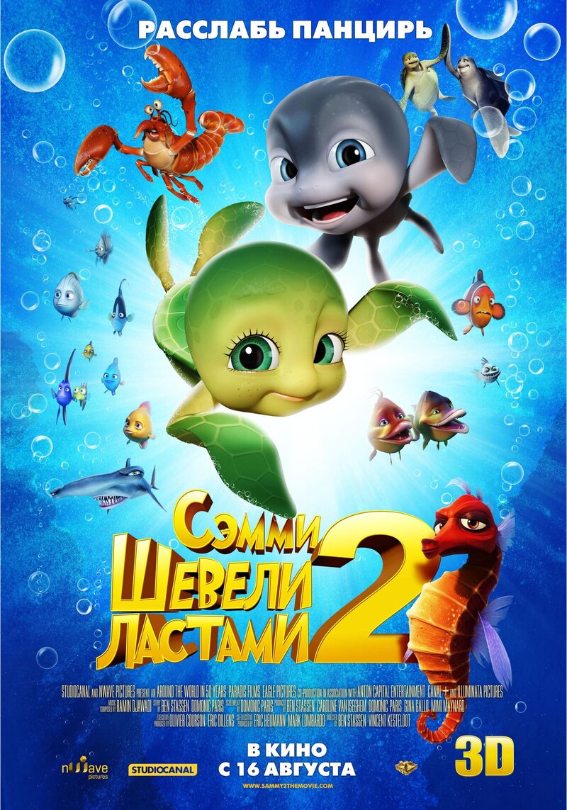A Turtle's Tale 2: Sammy's Escape from Paradise (2012) - poster 2