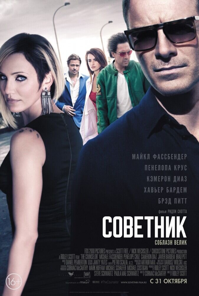 The Counselor (2013) - poster 2